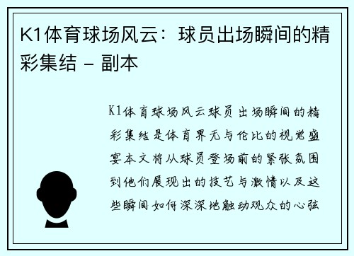 K1体育球场风云：球员出场瞬间的精彩集结 - 副本