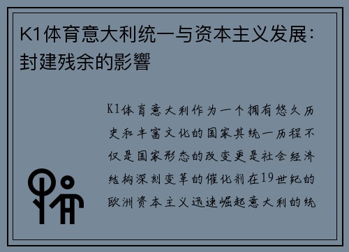 K1体育意大利统一与资本主义发展：封建残余的影響