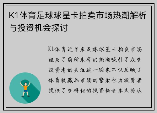 K1体育足球球星卡拍卖市场热潮解析与投资机会探讨