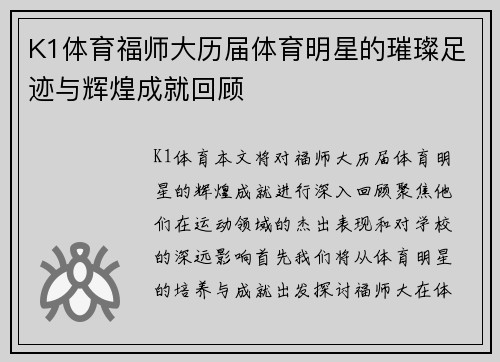 K1体育福师大历届体育明星的璀璨足迹与辉煌成就回顾