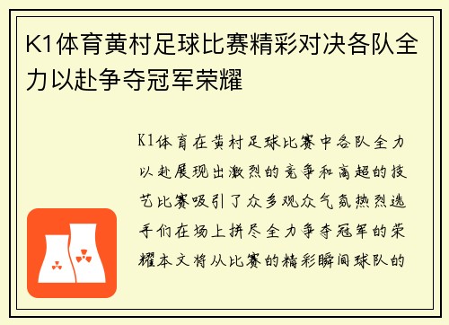 K1体育黄村足球比赛精彩对决各队全力以赴争夺冠军荣耀