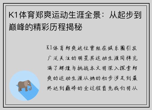 K1体育郑爽运动生涯全景：从起步到巅峰的精彩历程揭秘