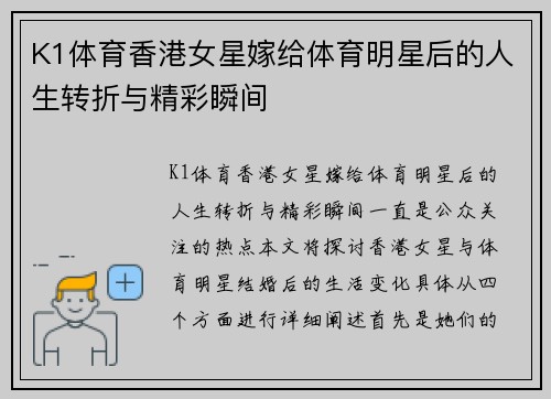 K1体育香港女星嫁给体育明星后的人生转折与精彩瞬间