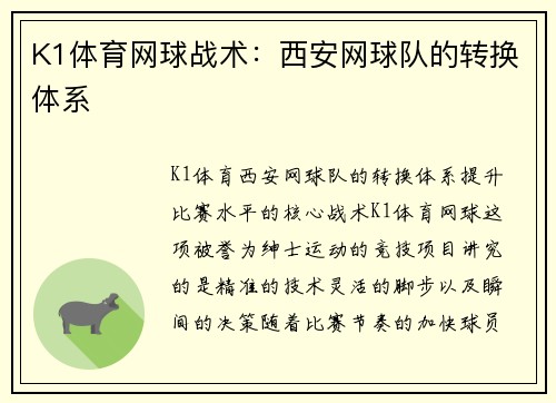 K1体育网球战术：西安网球队的转换体系