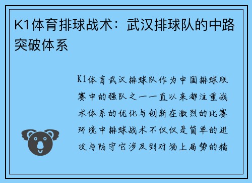 K1体育排球战术：武汉排球队的中路突破体系