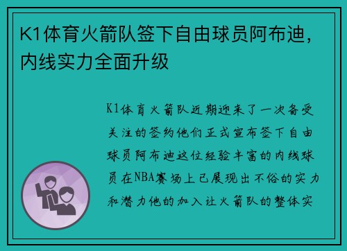 K1体育火箭队签下自由球员阿布迪，内线实力全面升级