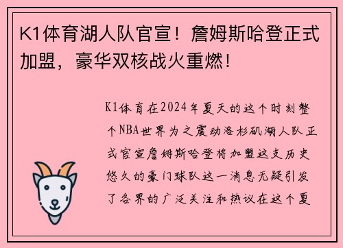 K1体育湖人队官宣！詹姆斯哈登正式加盟，豪华双核战火重燃！