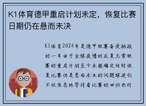 K1体育德甲重启计划未定，恢复比赛日期仍在悬而未决