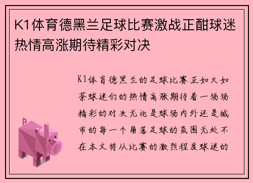 K1体育德黑兰足球比赛激战正酣球迷热情高涨期待精彩对决