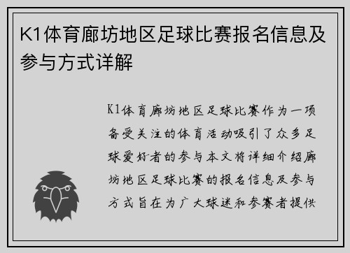 K1体育廊坊地区足球比赛报名信息及参与方式详解